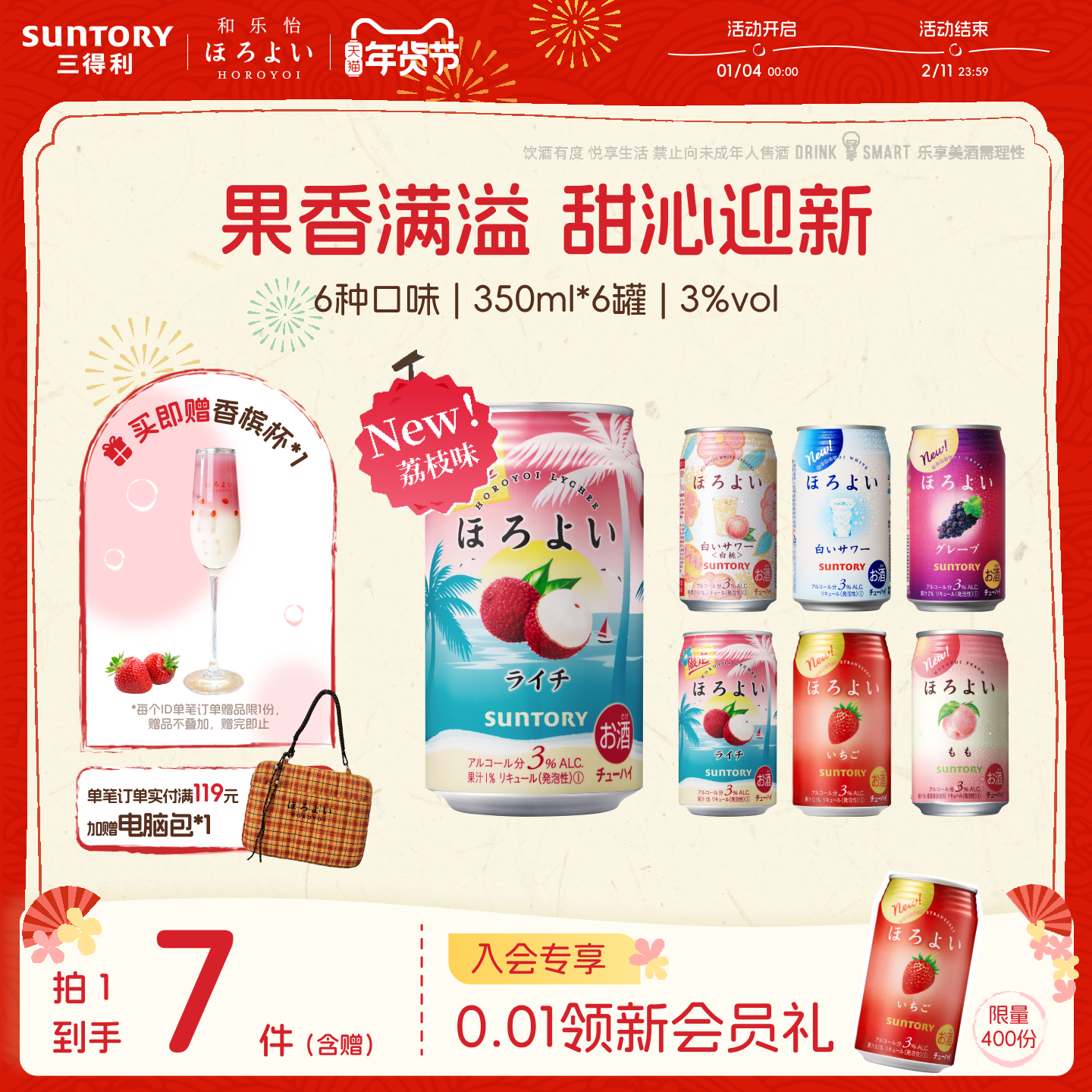 下拉详情领优惠|三得利和乐怡气泡预调鸡尾酒低度果酒6罐聚会3°