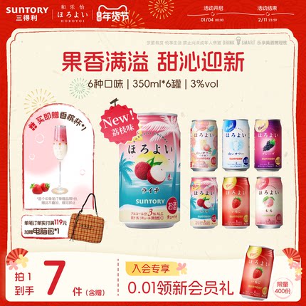 下拉详情领优惠|三得利和乐怡气泡预调鸡尾酒低度果酒6罐聚会3°