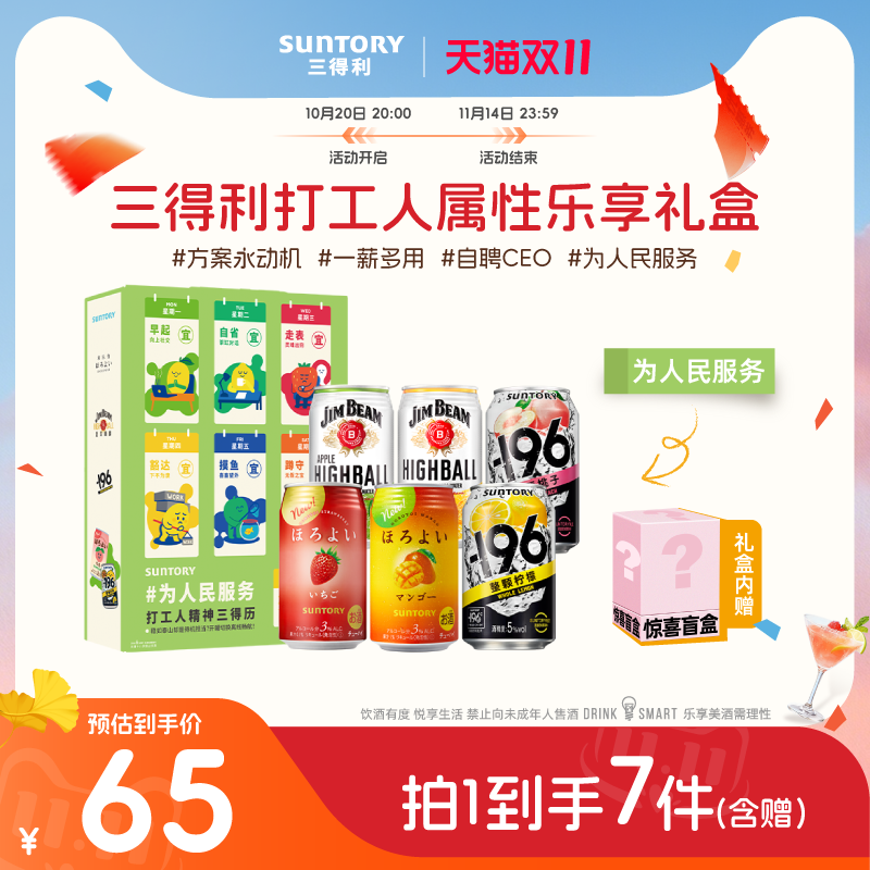 三得利预调鸡尾酒打工人属性乐享礼盒 缤纷6罐装低度果味鸡尾酒