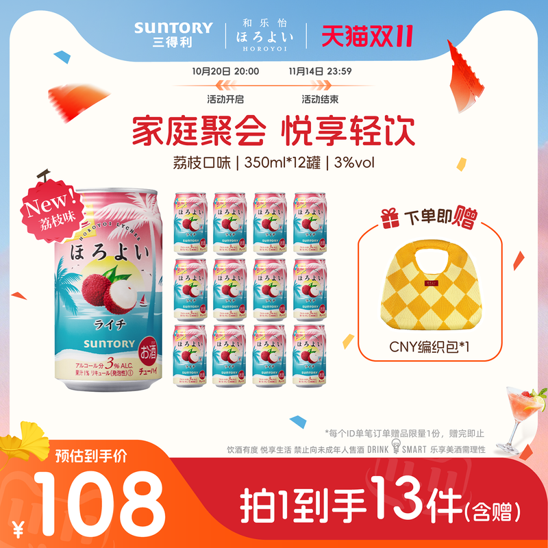 三得利和乐怡预调鸡尾酒日本进口配制酒350ml*12罐低度女士果酒