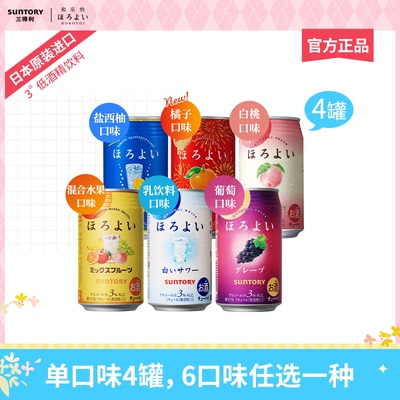 【会员优先购】三得利和乐怡多口味350ml*4罐果酒