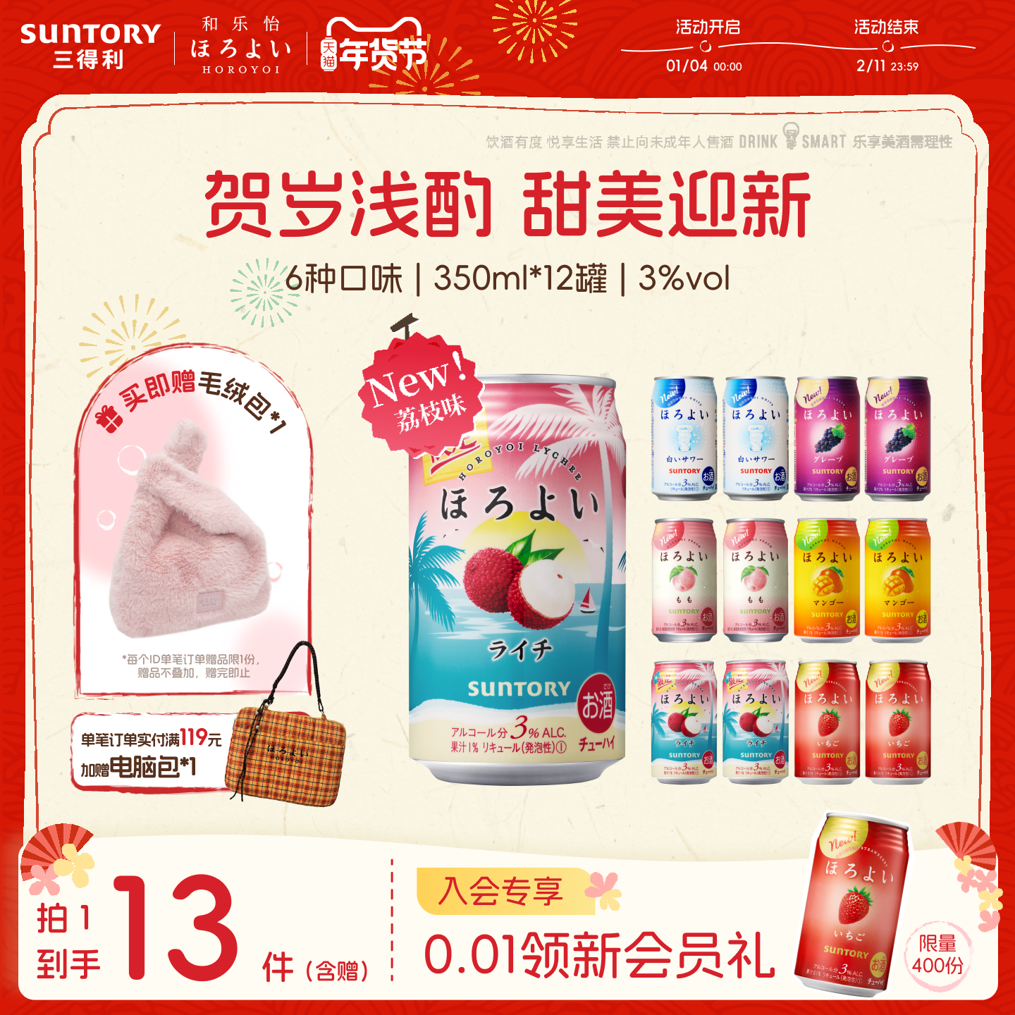 下拉详情领优惠|三得利和乐怡气泡网红微醺低度预调鸡尾酒12罐3°