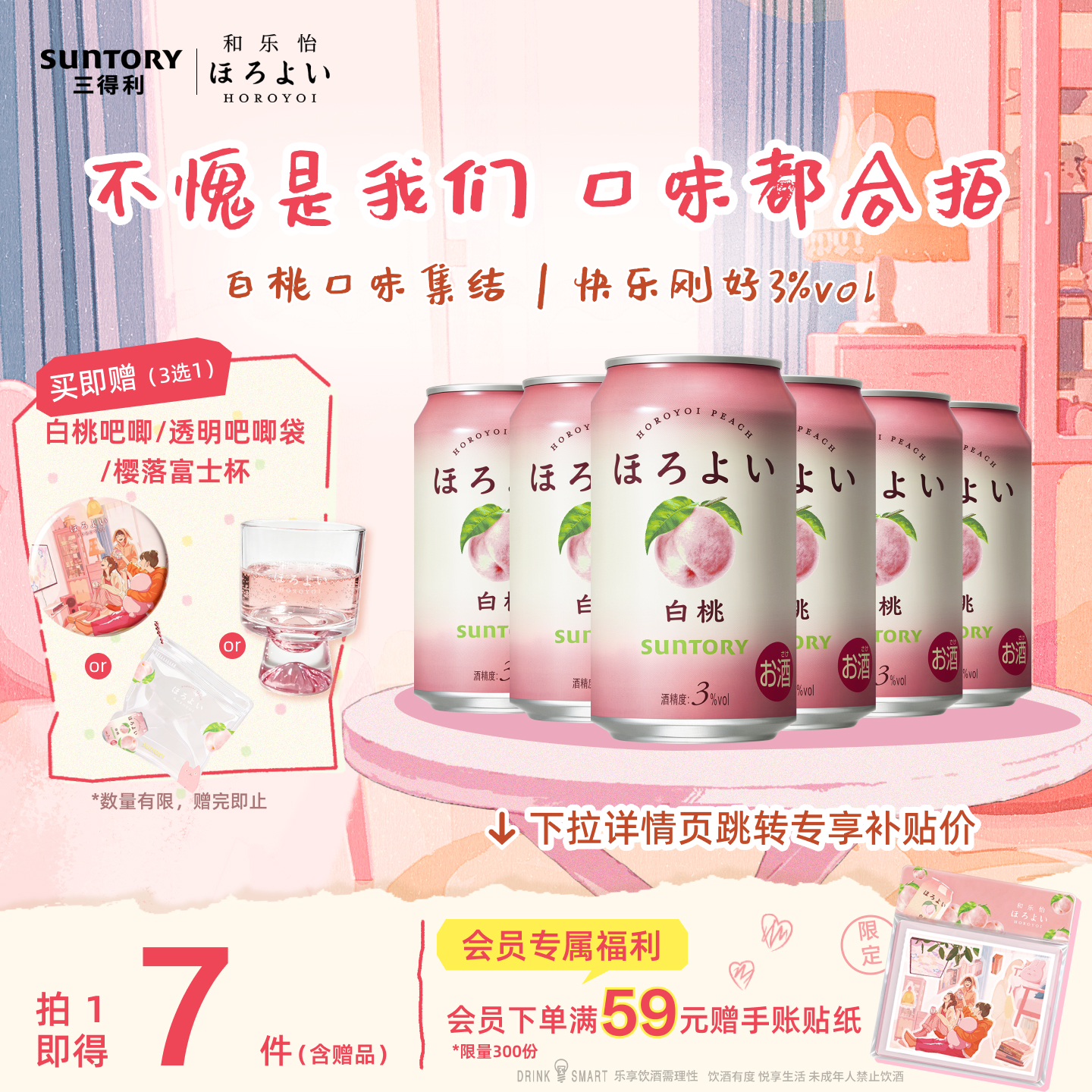 三得利和乐怡预调鸡尾酒白桃味微醺3度网红低度女士果酒