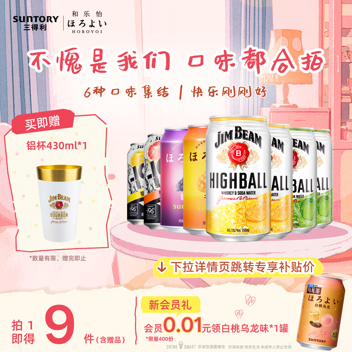 三得利预调鸡尾酒8罐组合 低度网红微酒感果味预调鸡尾酒