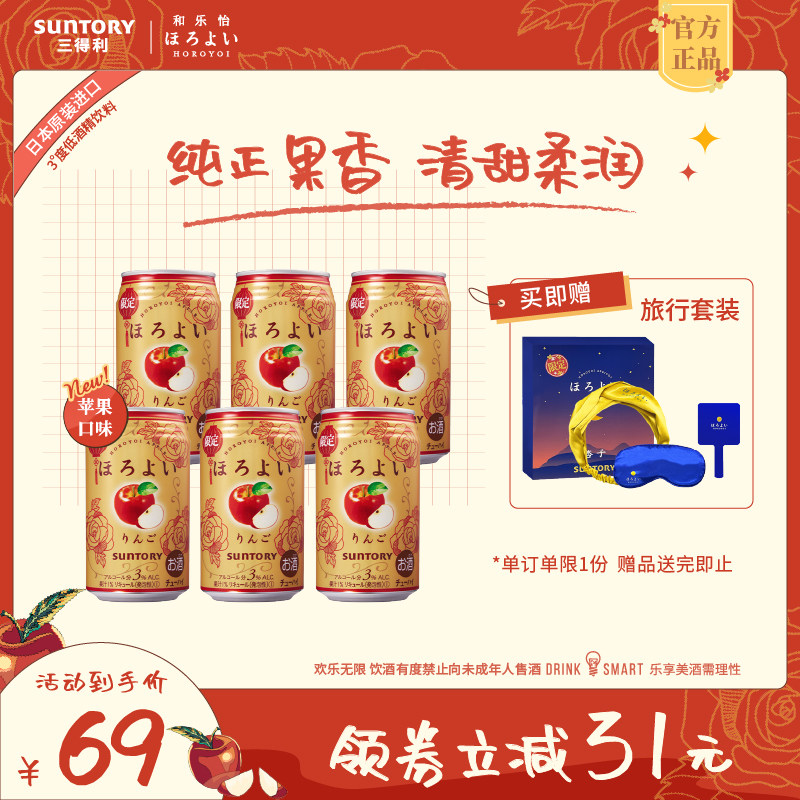 三得利和乐怡气泡酒微酒感低度女士预调酒苹果味350mL6罐年货送礼