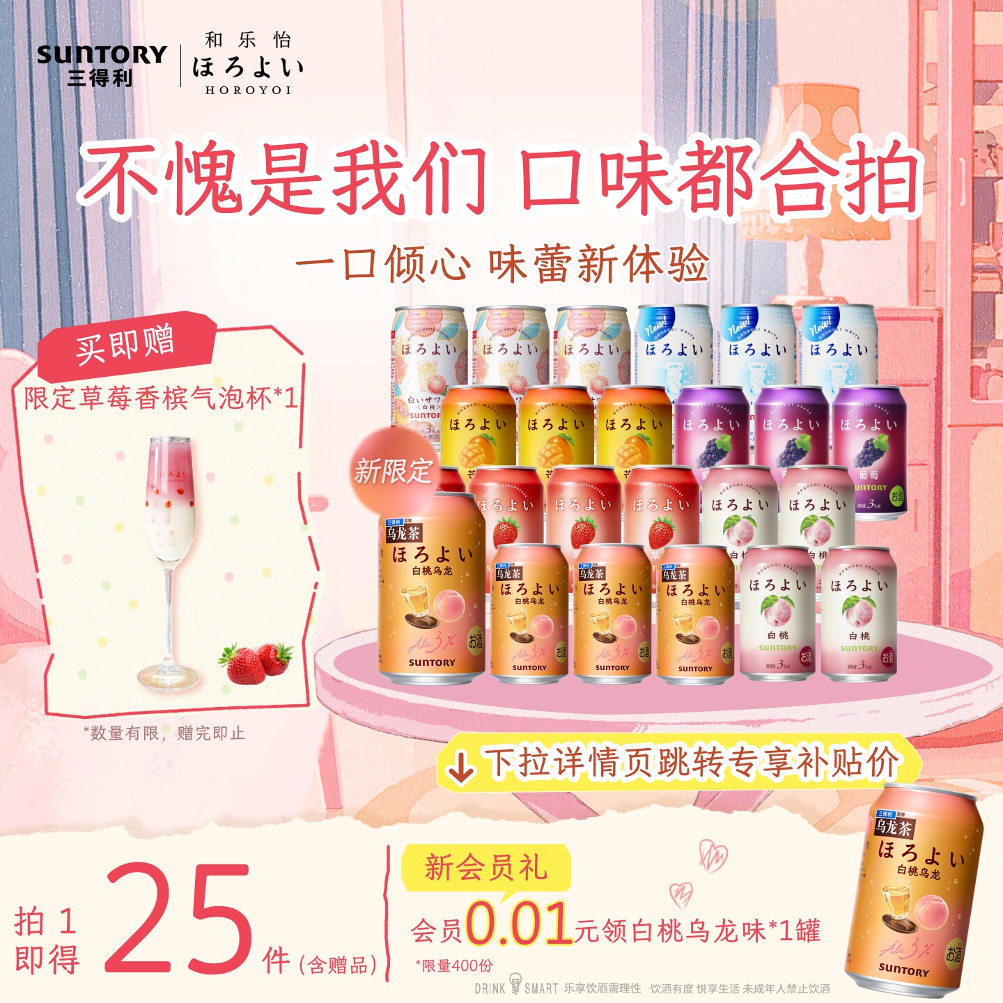 三得利和乐怡预调鸡尾酒24罐微醺图片