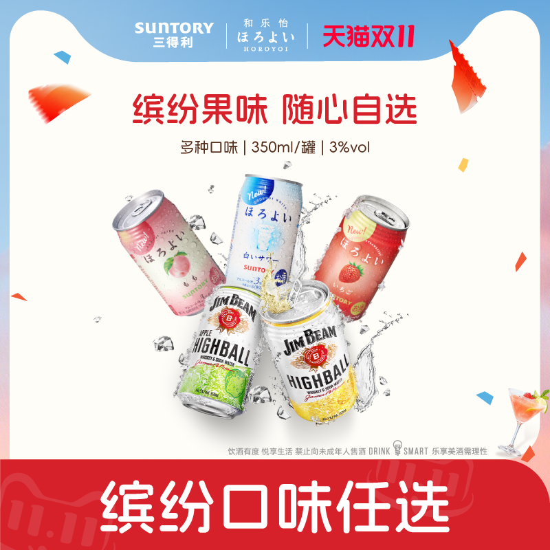 【口味任选】三得利和乐怡鸡尾酒低度果味鸡尾酒微醺350ml*2罐