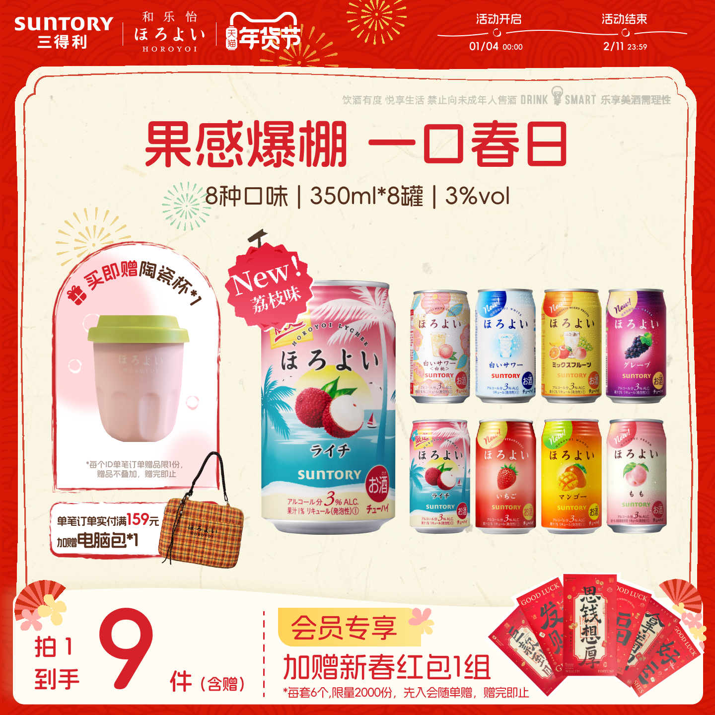 下拉详情领优惠|三得利和乐怡预调鸡尾酒3度气泡酒低度网红8罐