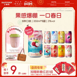 下拉详情领优惠|三得利和乐怡预调鸡尾酒3度气泡酒低度网红8罐