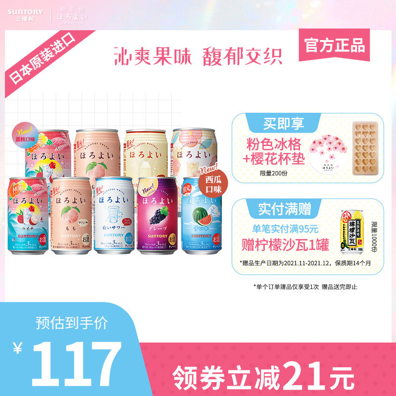 日本进口三得利和乐怡微酒感网红低度女士预调鸡尾酒350ml*9罐装