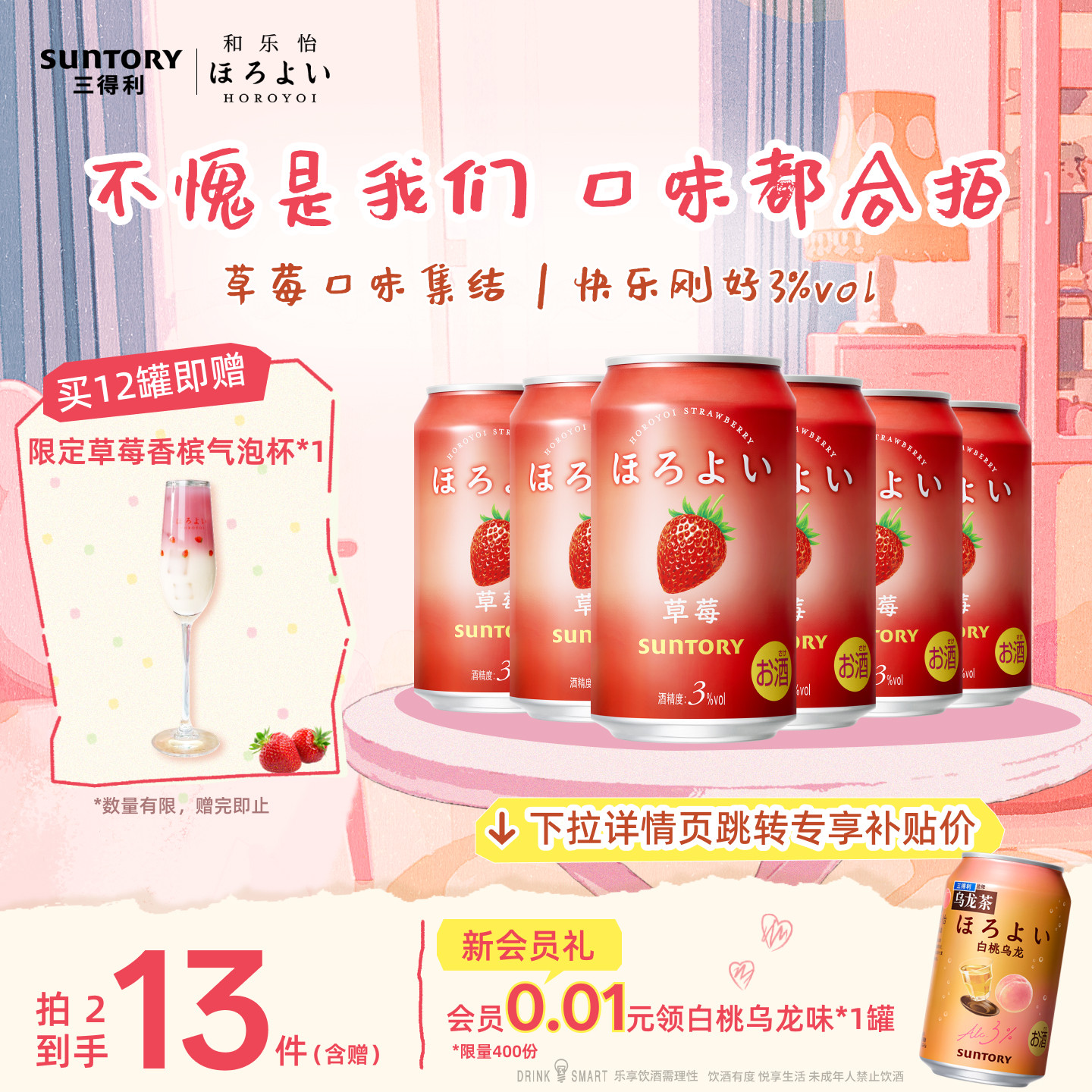 三得利和乐怡鸡尾酒6罐微醺果酒