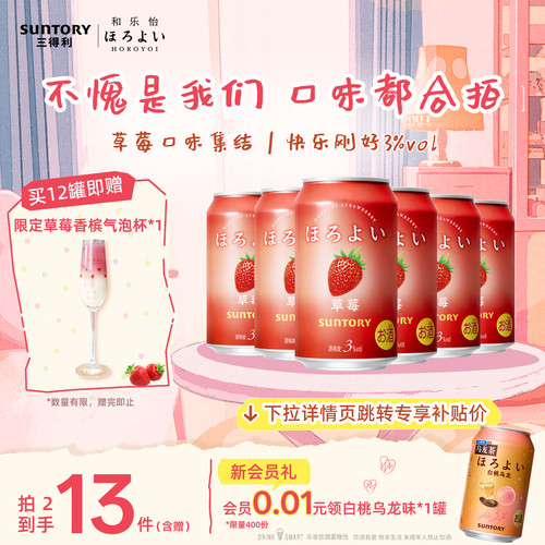三得利和乐怡鸡尾酒6罐微醺果酒