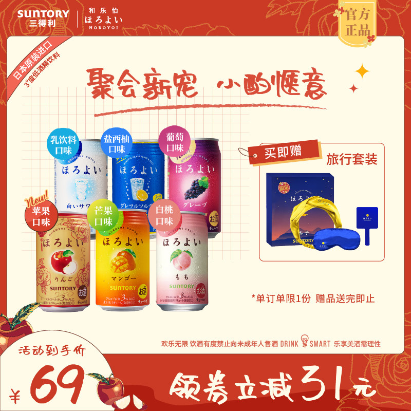 三得利和乐怡果酒气泡酒缤纷低度预调鸡尾酒350ml6罐年货送礼