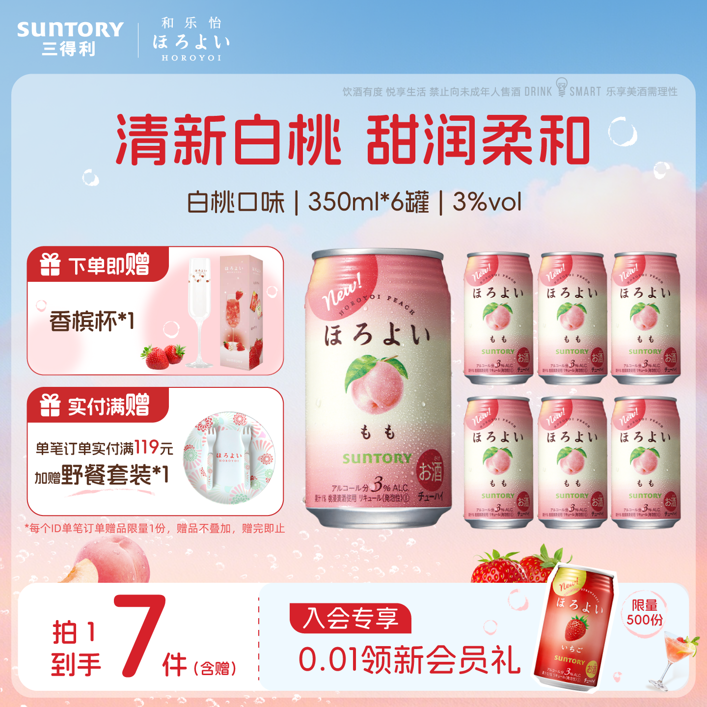 三得利和乐怡预调鸡尾酒白桃味350ml*6罐微醺3度网红低度女士果酒