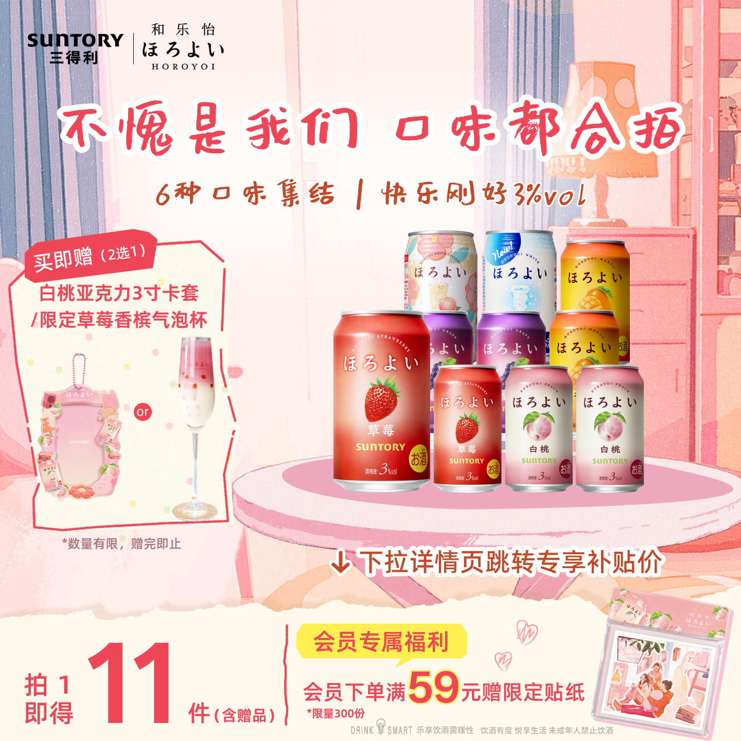 下拉详情领优惠|三得利和乐怡预调鸡尾酒低度果味女生酒10罐果酒