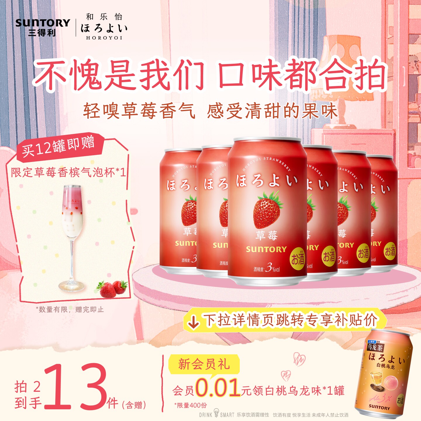 三得利和乐怡鸡尾酒6罐微醺果酒