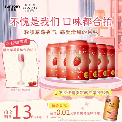 三得利和乐怡鸡尾酒6罐微醺果酒