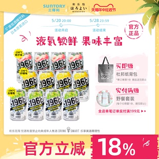 三得利-196℃预调鸡尾酒柠檬桃子味白葡萄味微酒感果酒350ml*12罐