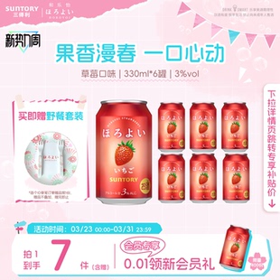 下拉详情领优惠 三得利和乐怡预调鸡尾酒微醺果酒6罐果酒低度甜酒