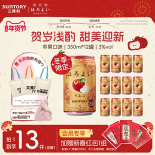 三得利和乐怡预调鸡尾酒日本进口配制酒350ml*12罐低度女士果酒