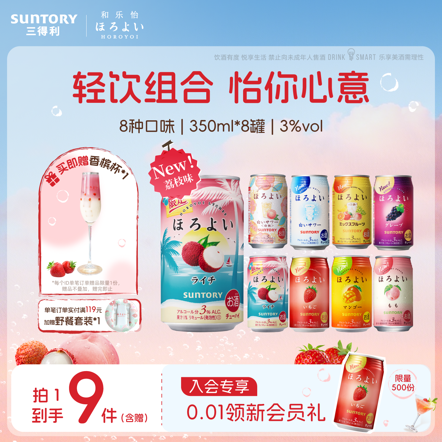 三得利和乐怡预调鸡尾酒3度气泡酒低度网红微醺350mL*8罐聚会果酒