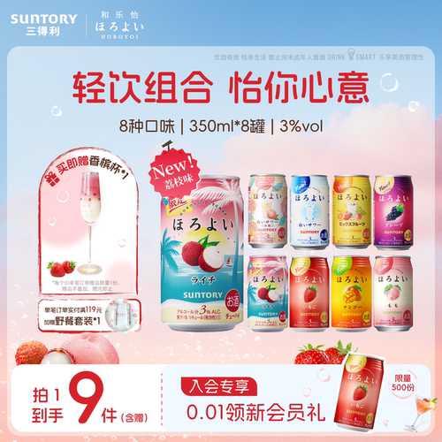 三得利和乐怡鸡尾酒微醺果酒8罐