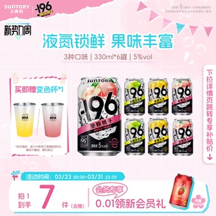 下拉详情领优惠 196℃预调鸡尾酒微醺低度鸡尾酒6罐果酒 三得利