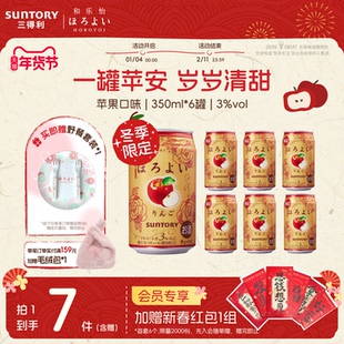 下拉详情领优惠|三得利和乐怡预调鸡尾酒微醺果酒6罐果酒低度甜酒