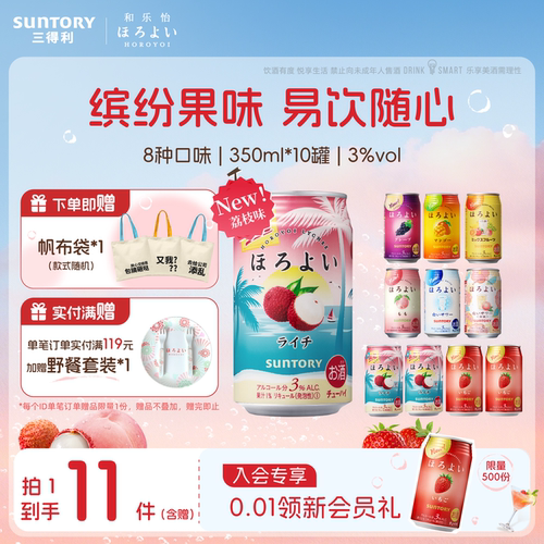 三得利和乐怡气泡酒网红低度微醺果酒女士预调鸡尾酒350mL10罐