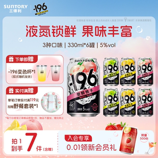 下拉详情领优惠 196℃预调鸡尾酒微醺低度鸡尾酒6罐果酒 三得利