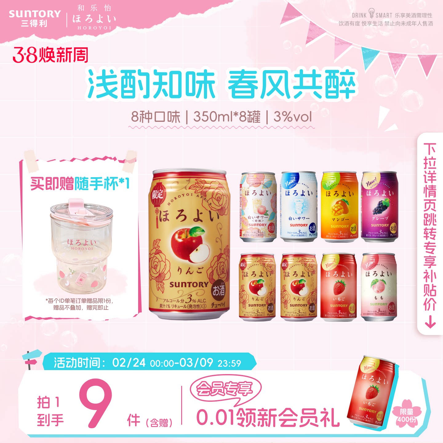 下拉详情领优惠|三得利和乐怡预调鸡尾酒3度气泡酒低度网红8罐