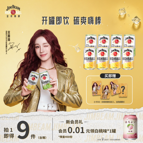 【赠宋雨琦小卡】三得利金宾嗨棒波本威士忌预调鸡尾酒350ml*8罐