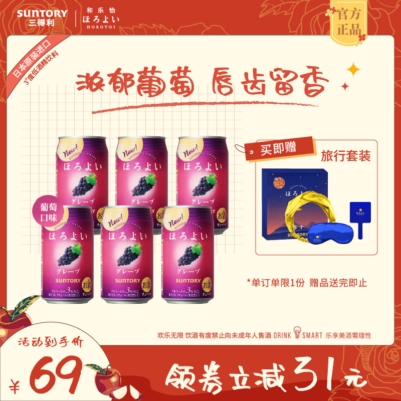 三得利和乐怡气泡酒微酒感低度预调鸡尾酒葡萄味350mL6罐年货送礼