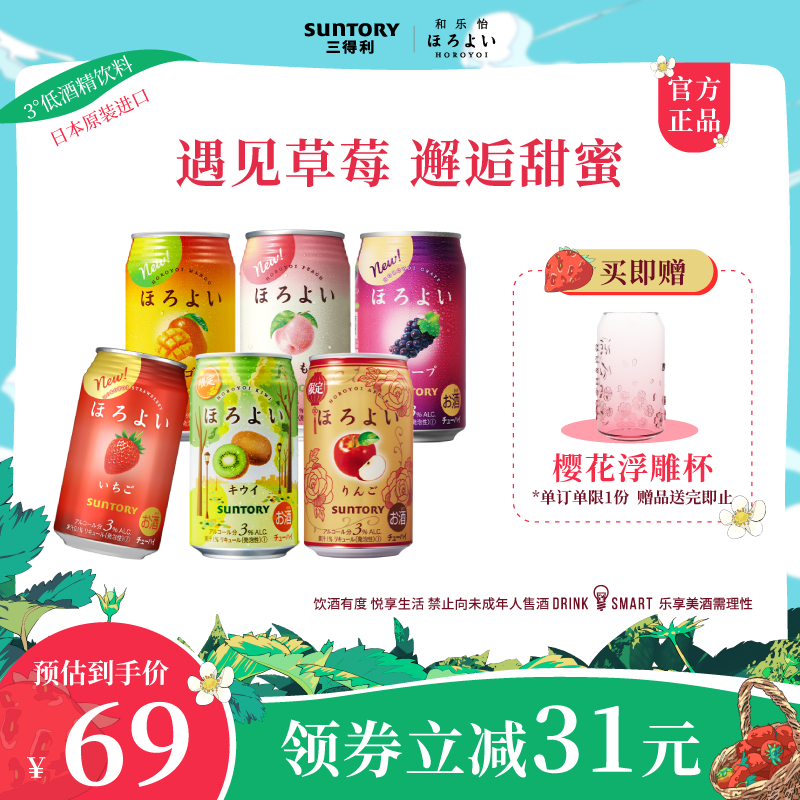 三得利和乐怡微酒感网红男女士气泡酒预调鸡尾酒果酒缤纷6罐350mL