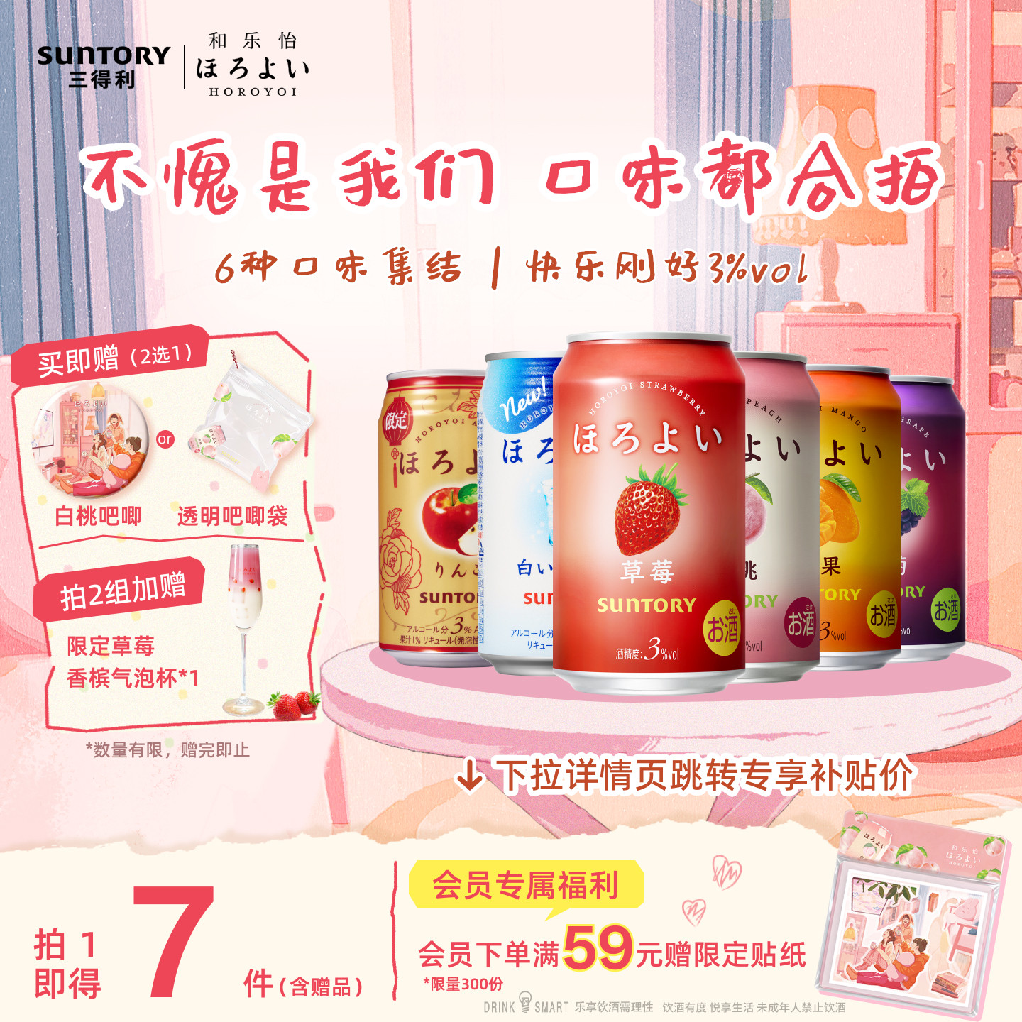 下拉详情领优惠|三得利和乐怡气泡预调鸡尾酒低度果酒6罐聚会3°