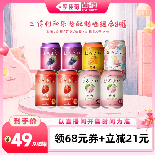和乐怡3°缤纷果酒8罐精选