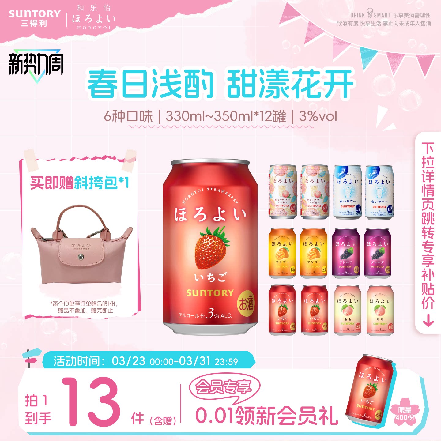 horoyoi三得利和乐怡气泡低度鸡尾酒12罐89.9元