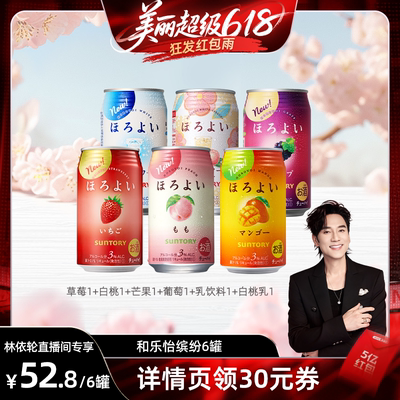 【林依轮直播间】三得利和乐怡预调鸡尾酒缤纷果味微酒感350ml6罐