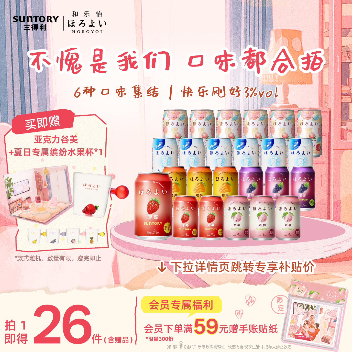 下拉详情领优惠|三得利和乐怡气泡鸡尾酒低度果酒24罐聚会女生3°