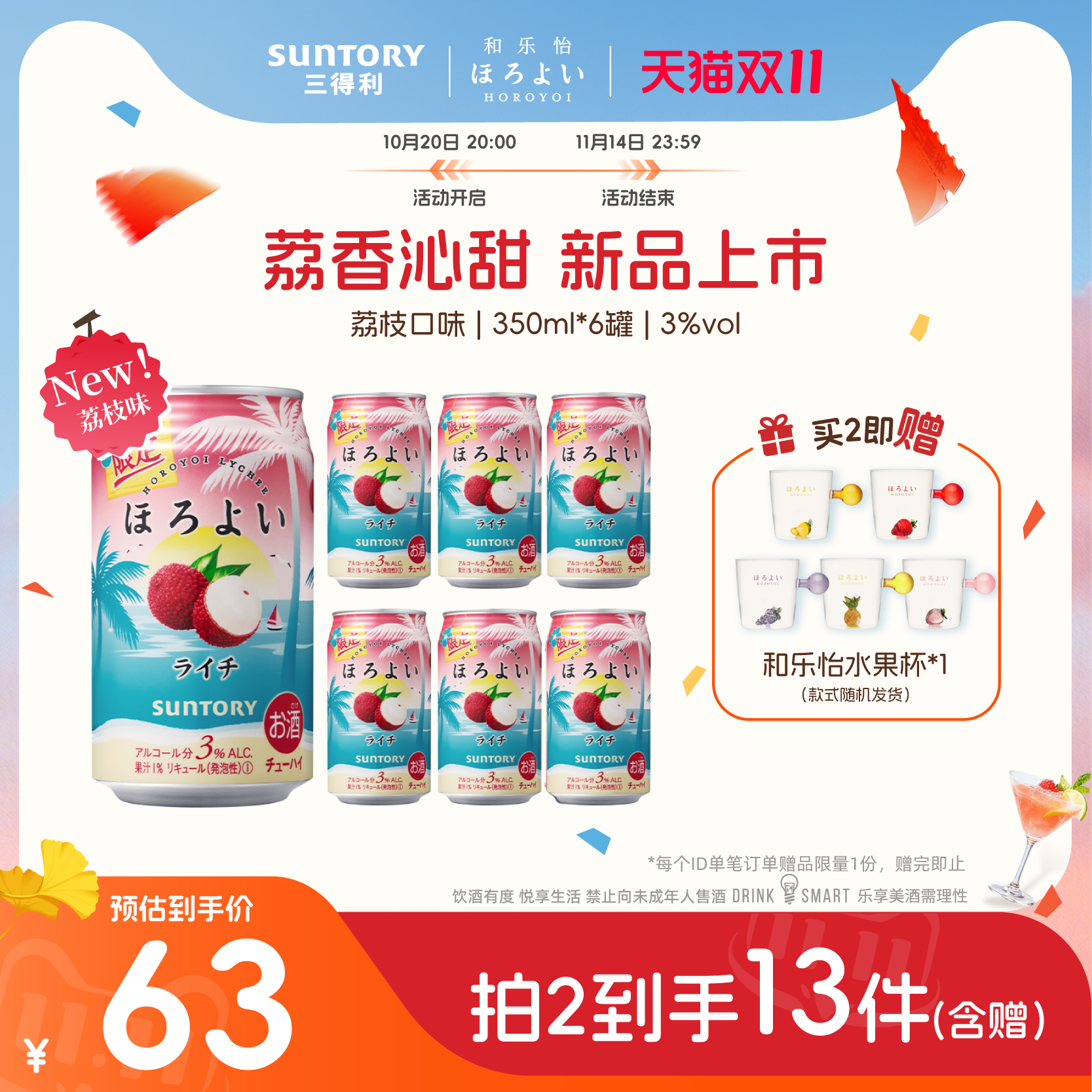 三得利和乐怡预调鸡尾酒微醺果酒350ml*6罐果酒低度聚会甜酒