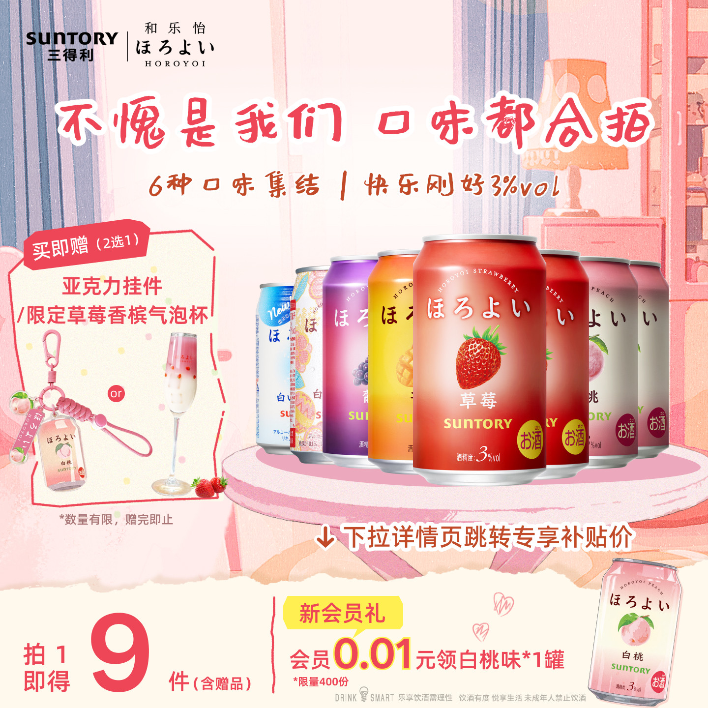 下拉详情领优惠|三得利和乐怡预调鸡尾酒3度气泡酒低度网红8罐