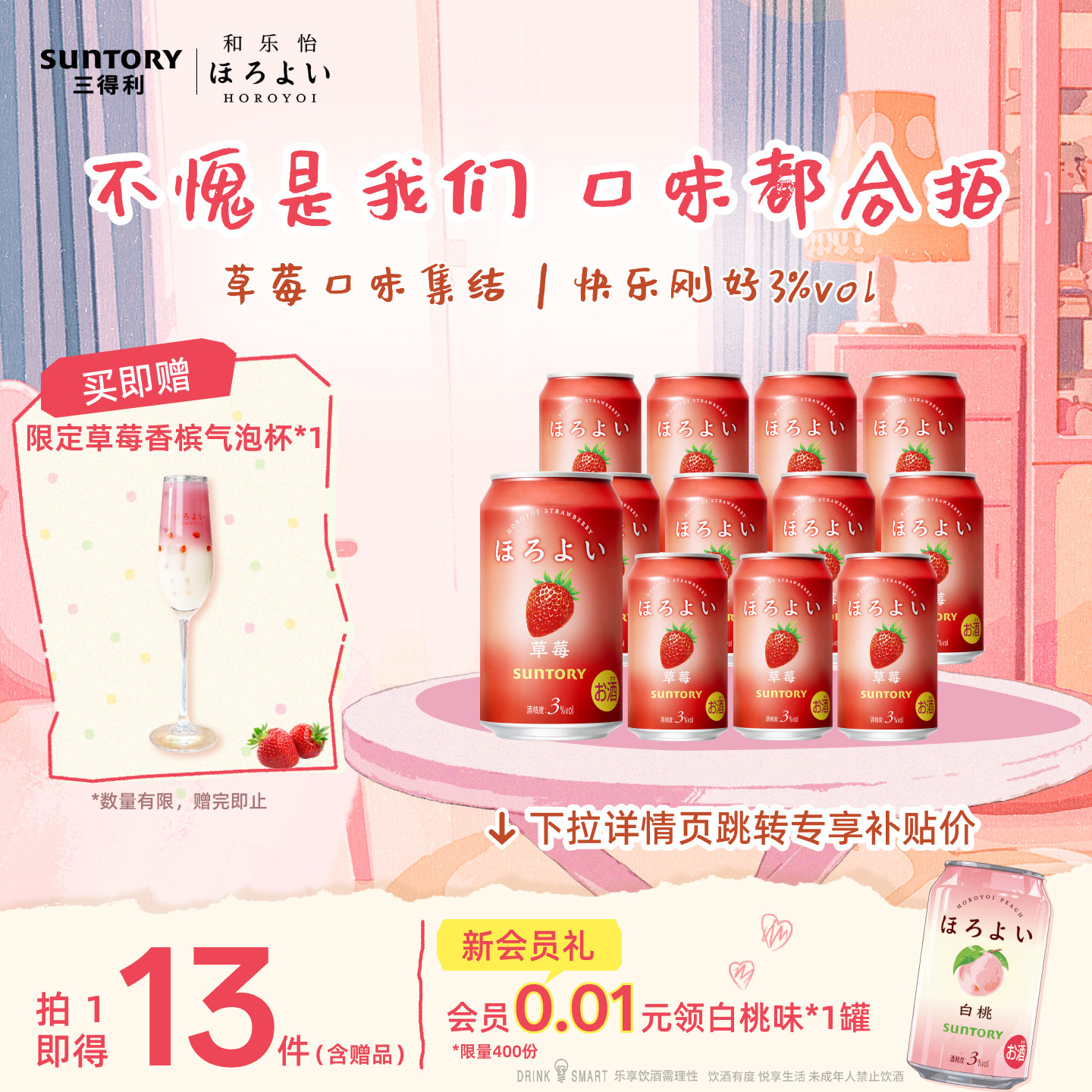 下拉详情领优惠|三得利和乐怡预调鸡尾酒低度果味女生酒12罐装3°