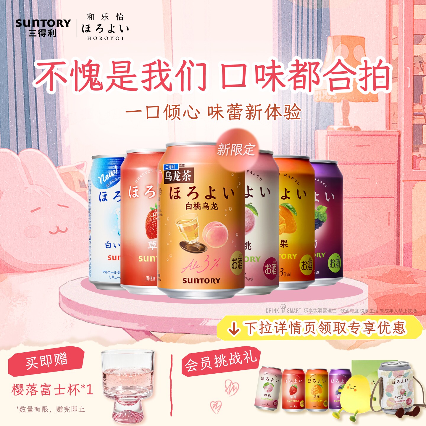 下拉详情领优惠|三得利和乐怡气泡预调鸡尾酒低度果酒6罐聚会3°