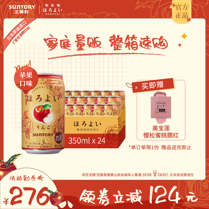 三得利和乐怡气泡果酒低度女士预调鸡尾酒350mL24罐囤货年货送礼