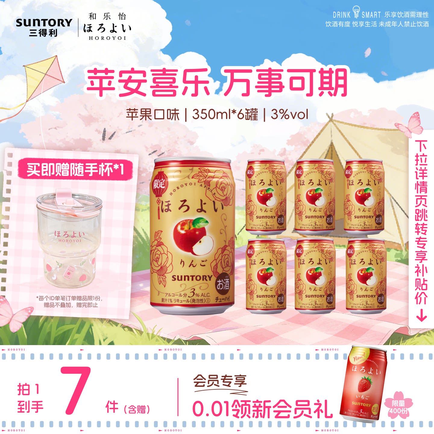 下拉详情领优惠|三得利和乐怡预调鸡尾酒3度6罐微醺网红低度果酒