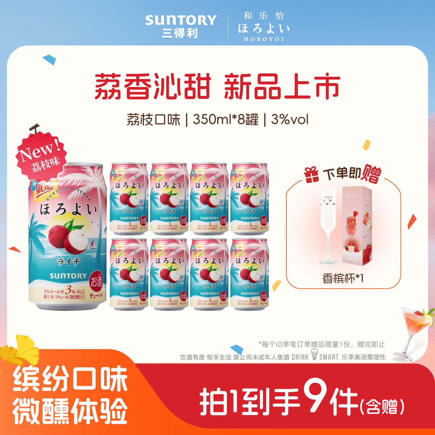 三得利和乐怡气泡酒微酒感网红低度男女士果酒预调鸡尾酒350mL8罐