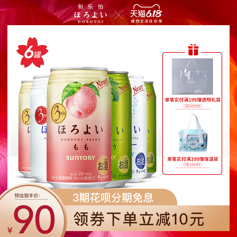 日本进口HOROYOI和乐怡预调网红鸡尾酒人气组合350mL*6罐