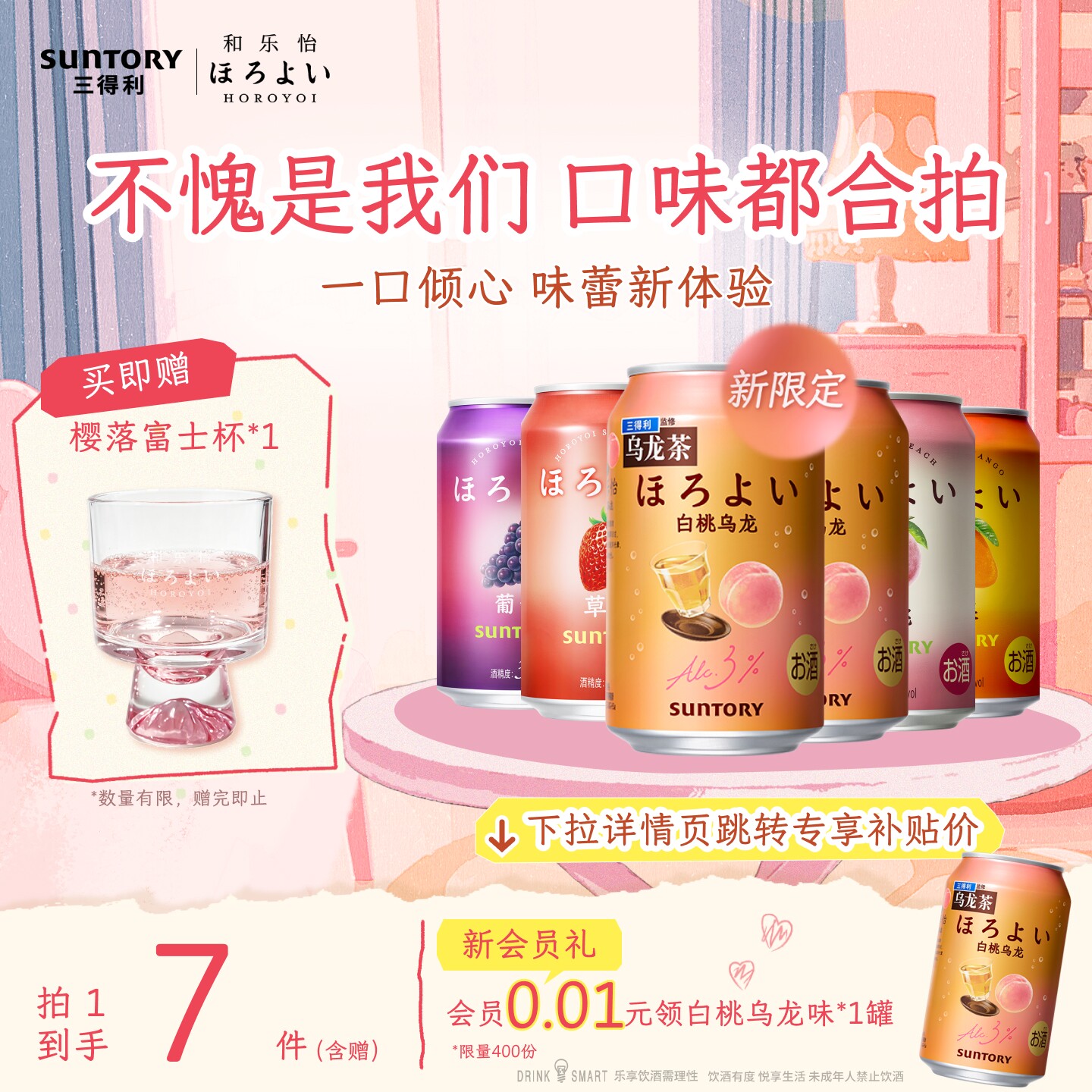 三得利和乐怡白桃乌龙茶鸡尾酒330ml6罐低度果酒3度气泡酒女士图片