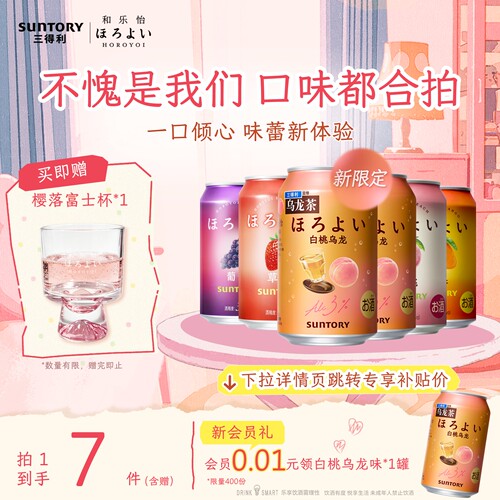 三得利和乐怡白桃乌龙茶鸡尾酒330ml6罐低度果酒3度气泡酒女士