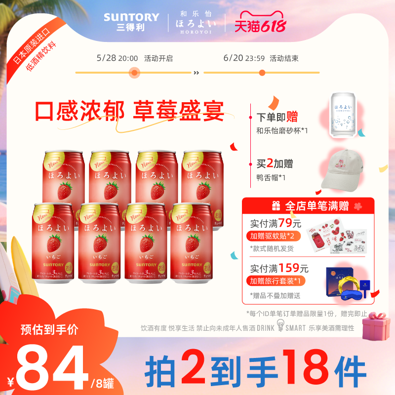 日本原装进口 3度微微酒感欢聚美好